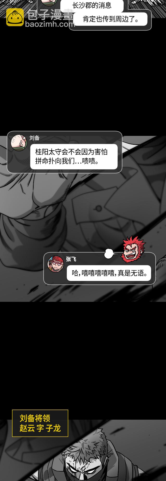 [第405话] 入蜀-征伐荆南（3）被诱惑的赵子龙15