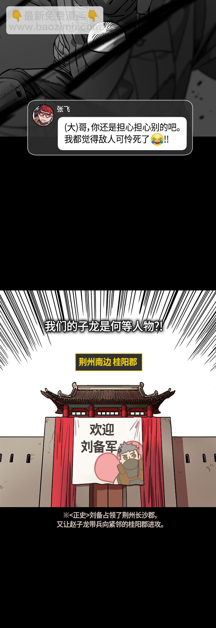 [第405话] 入蜀-征伐荆南（3）被诱惑的赵子龙16