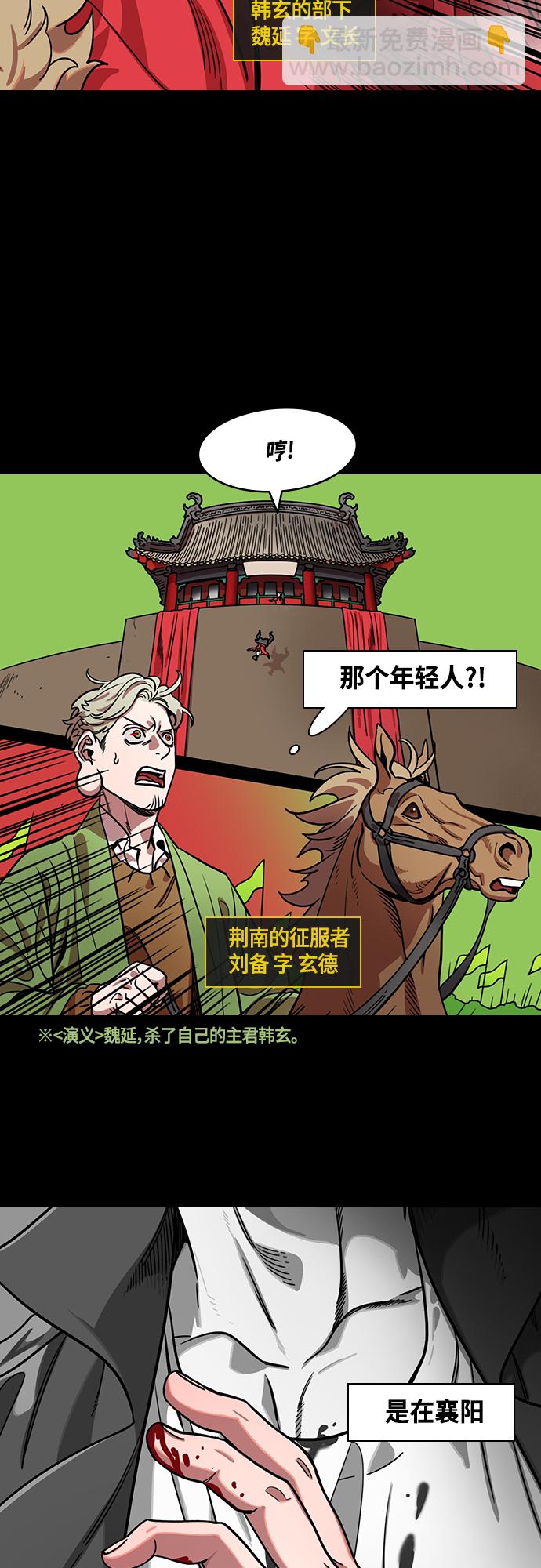 [第405话] 入蜀-征伐荆南（3）被诱惑的赵子龙2