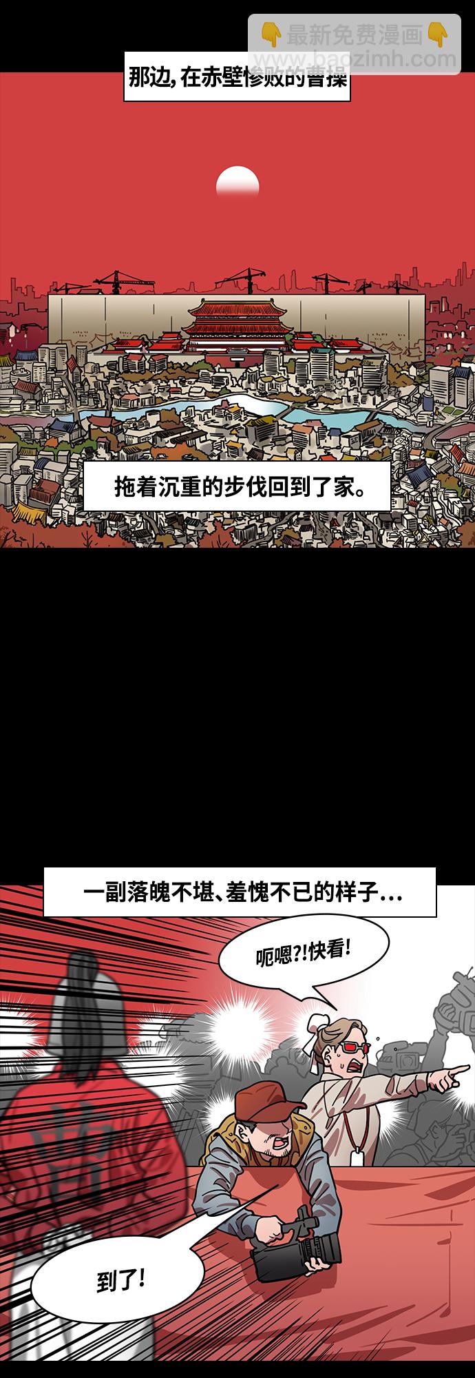 [第406话] 入蜀-曹操归来17