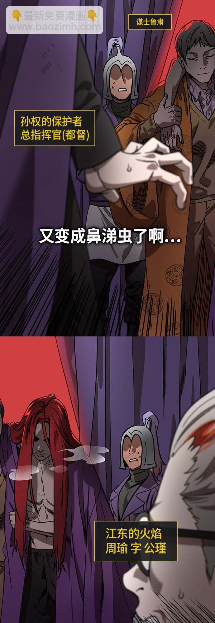 [第410话] 入蜀-刘备再婚（2）周瑜患病4