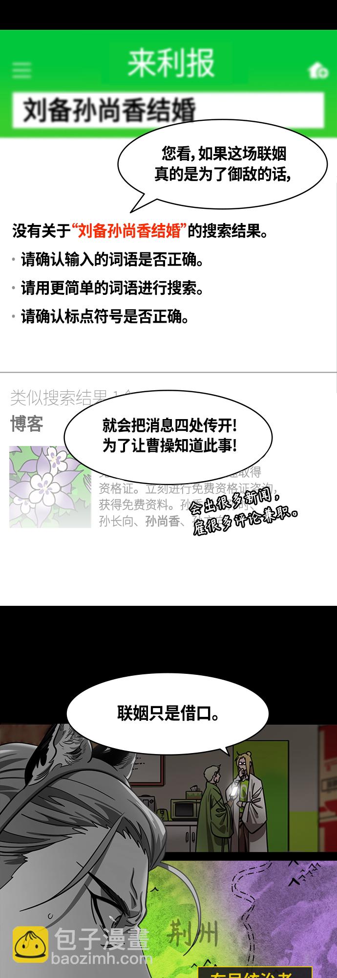 [第411话] 入蜀-刘备再婚（3）诸葛亮的绸缎锦囊11