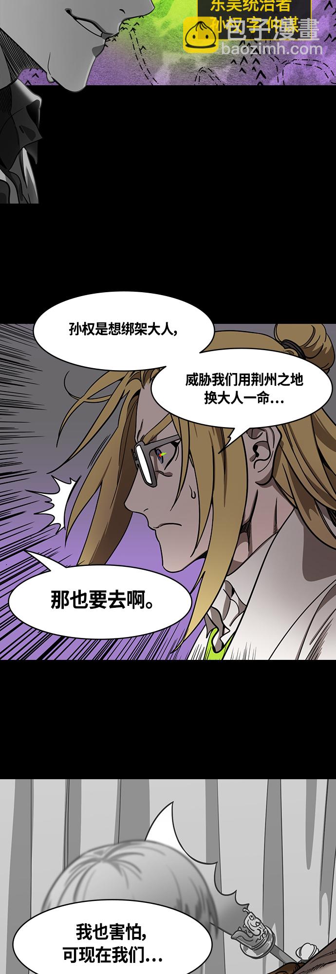 [第411话] 入蜀-刘备再婚（3）诸葛亮的绸缎锦囊12