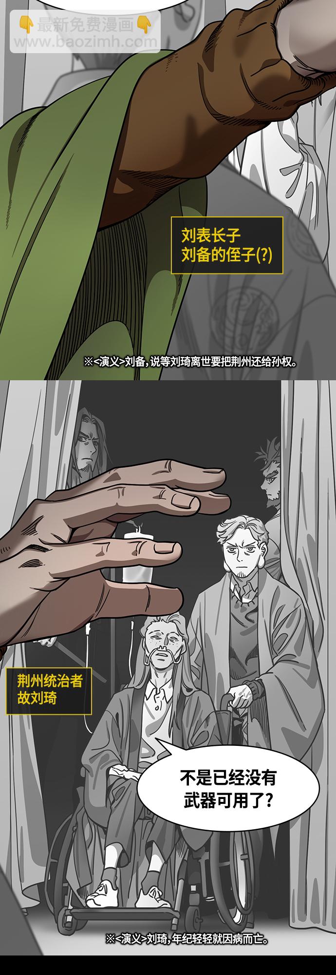 [第411话] 入蜀-刘备再婚（3）诸葛亮的绸缎锦囊13
