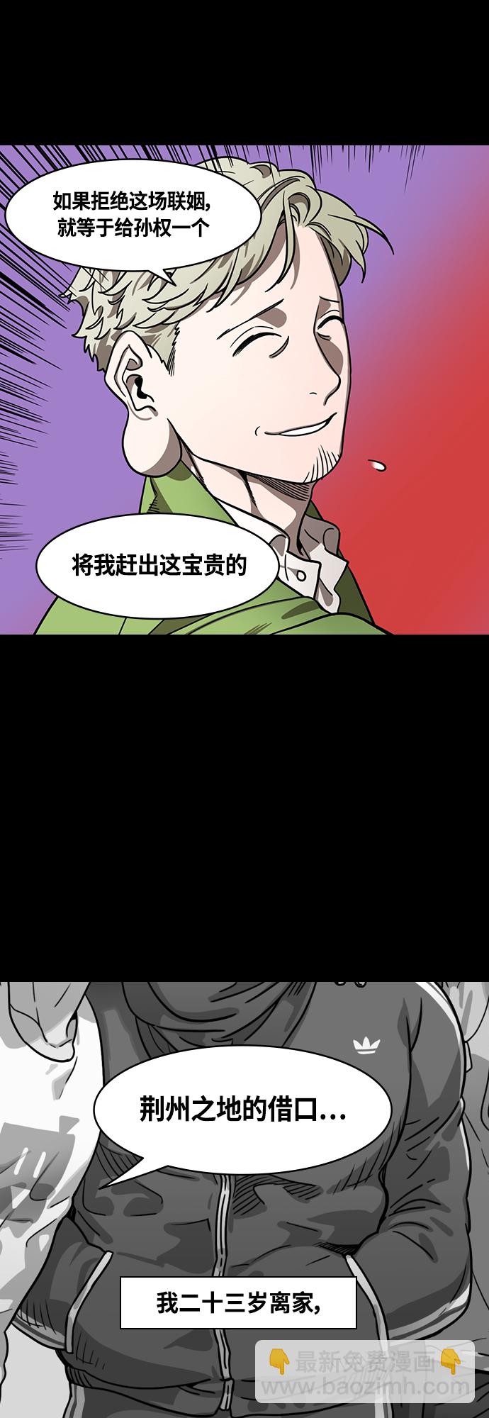 [第411话] 入蜀-刘备再婚（3）诸葛亮的绸缎锦囊14