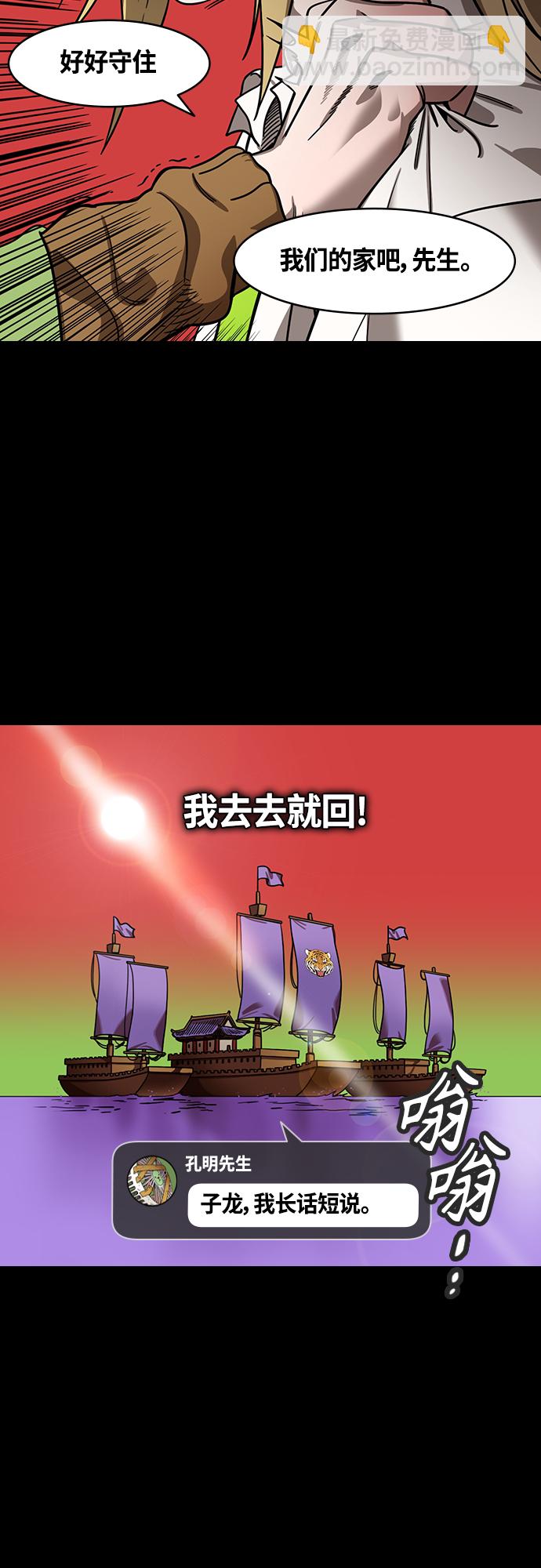 [第411话] 入蜀-刘备再婚（3）诸葛亮的绸缎锦囊16