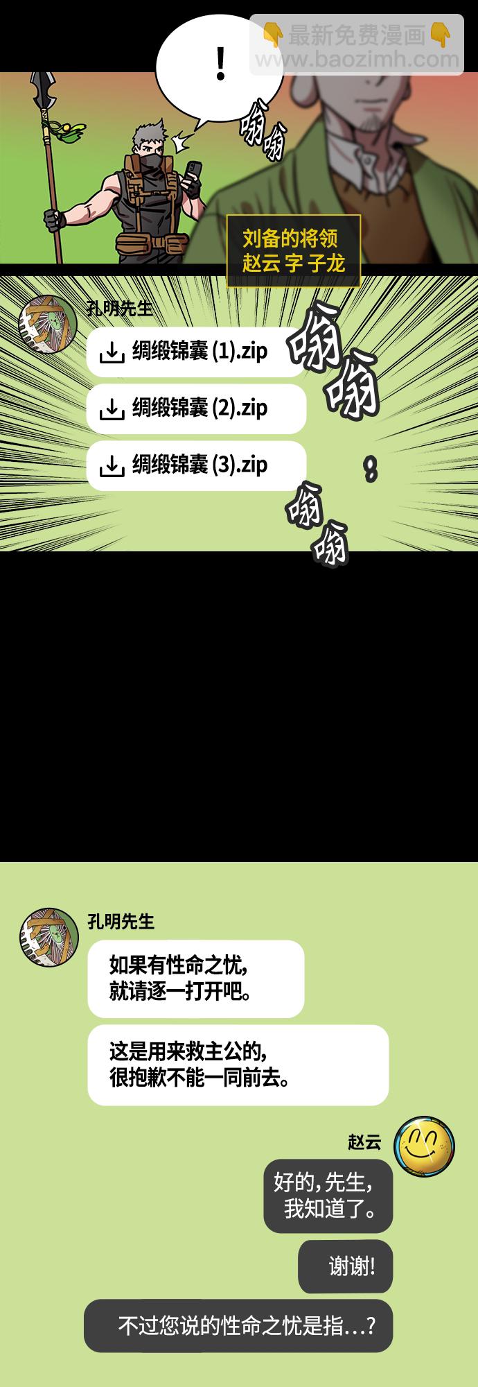 [第411话] 入蜀-刘备再婚（3）诸葛亮的绸缎锦囊17