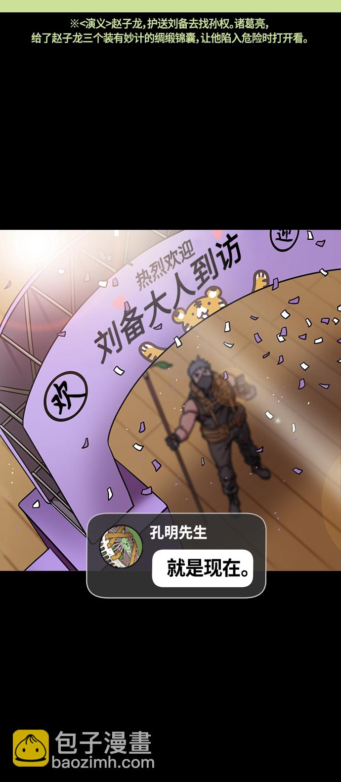 [第411话] 入蜀-刘备再婚（3）诸葛亮的绸缎锦囊18