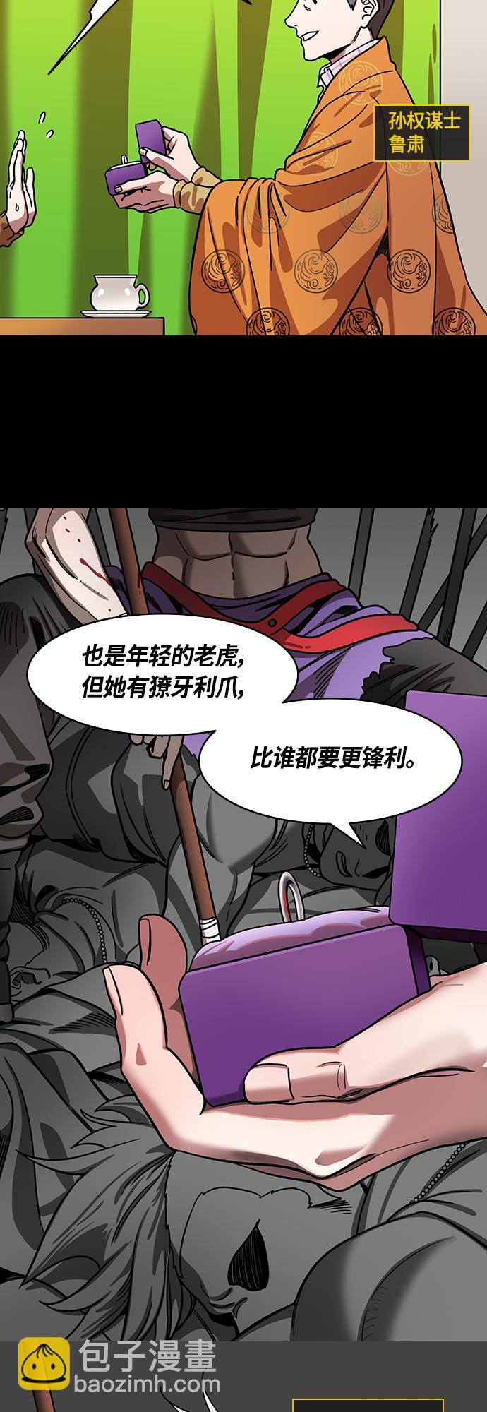 [第411话] 入蜀-刘备再婚（3）诸葛亮的绸缎锦囊3