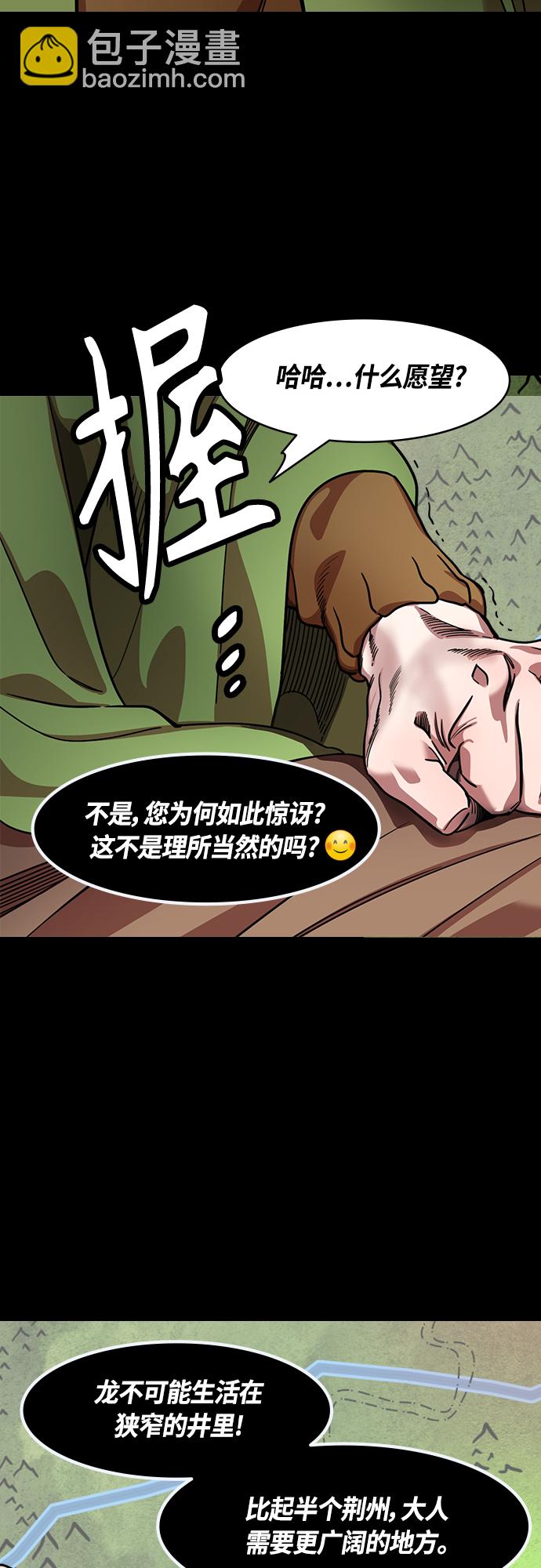 [第411话] 入蜀-刘备再婚（3）诸葛亮的绸缎锦囊5
