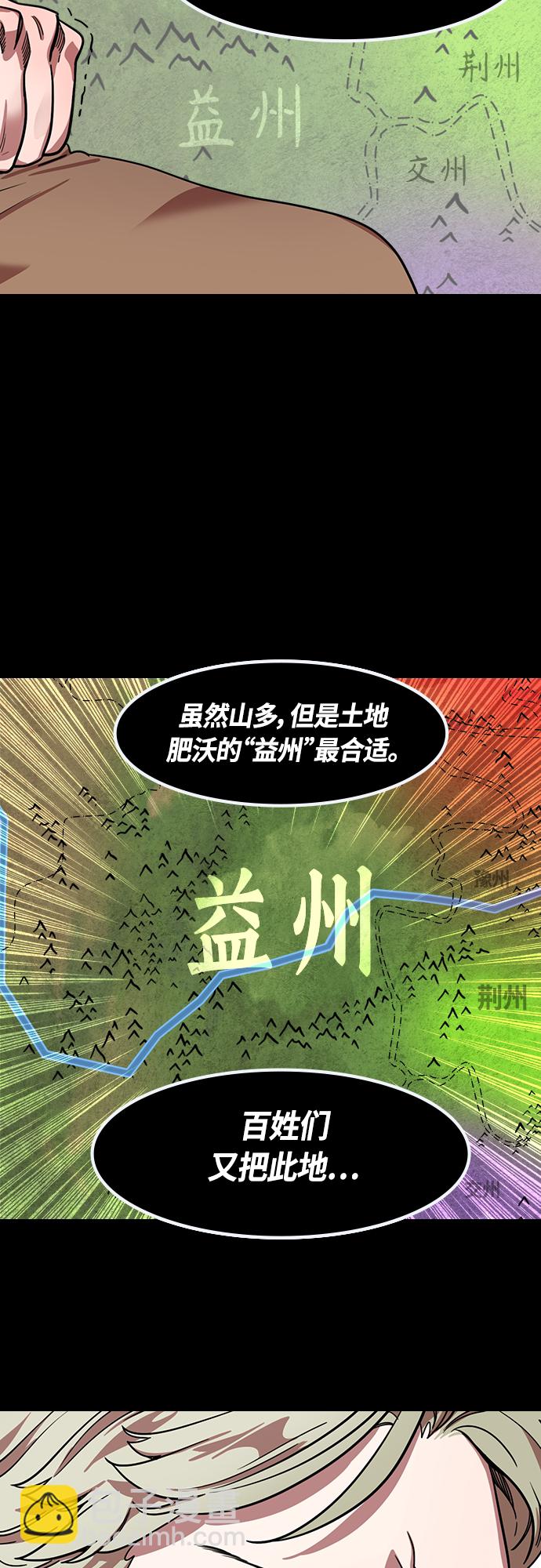 [第411话] 入蜀-刘备再婚（3）诸葛亮的绸缎锦囊6