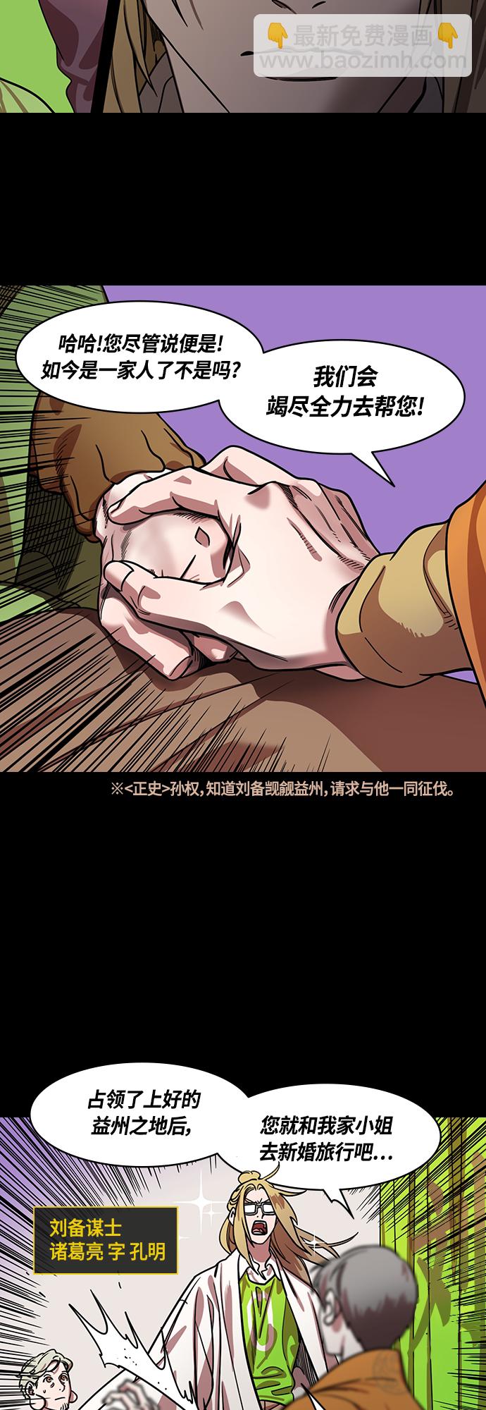 [第411话] 入蜀-刘备再婚（3）诸葛亮的绸缎锦囊8