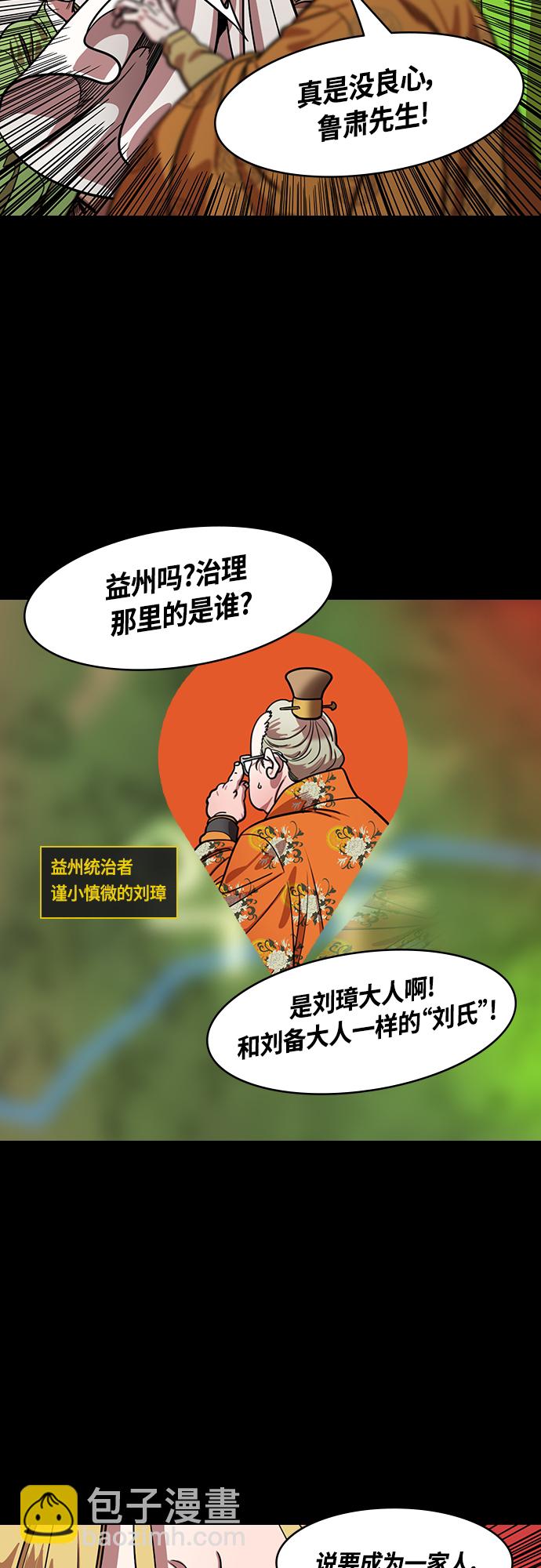 [第411话] 入蜀-刘备再婚（3）诸葛亮的绸缎锦囊9