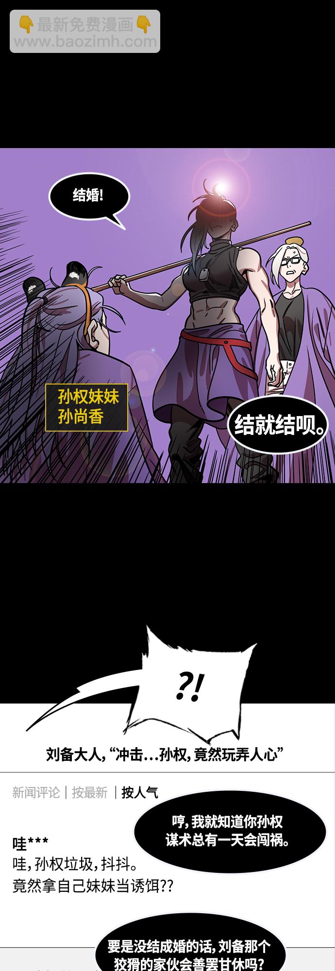 [第412话] 入蜀-刘备再婚（4）可怕的新婚之夜11