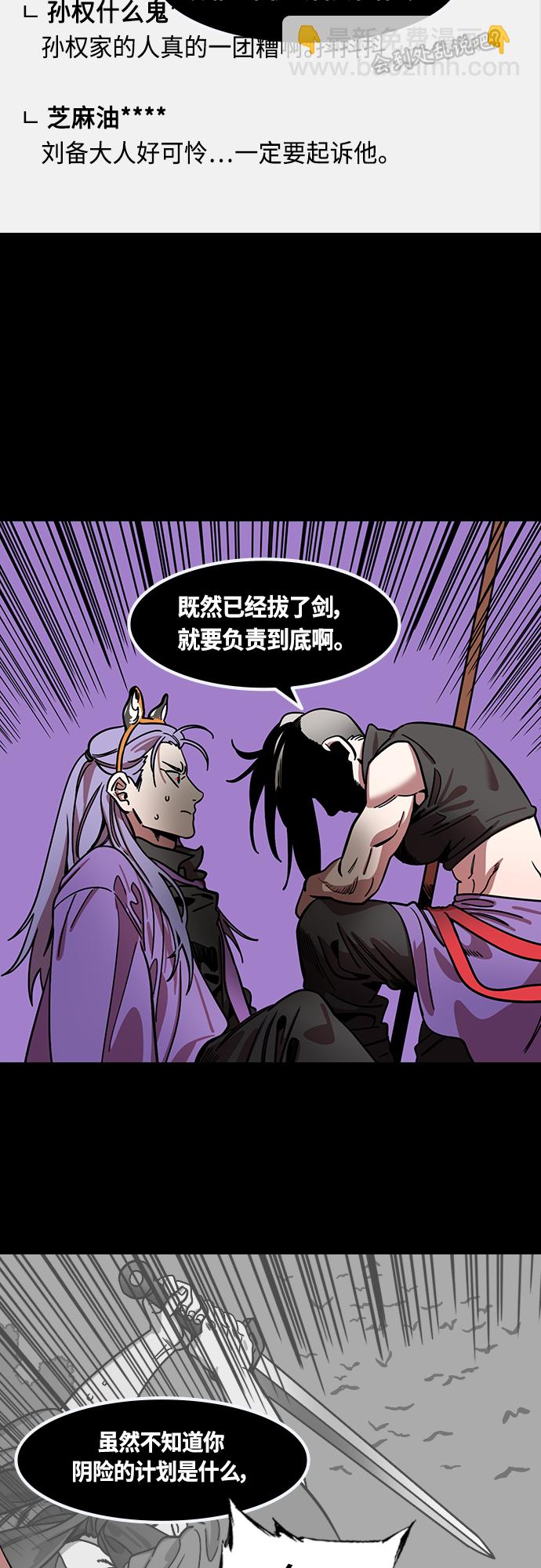 [第412话] 入蜀-刘备再婚（4）可怕的新婚之夜12