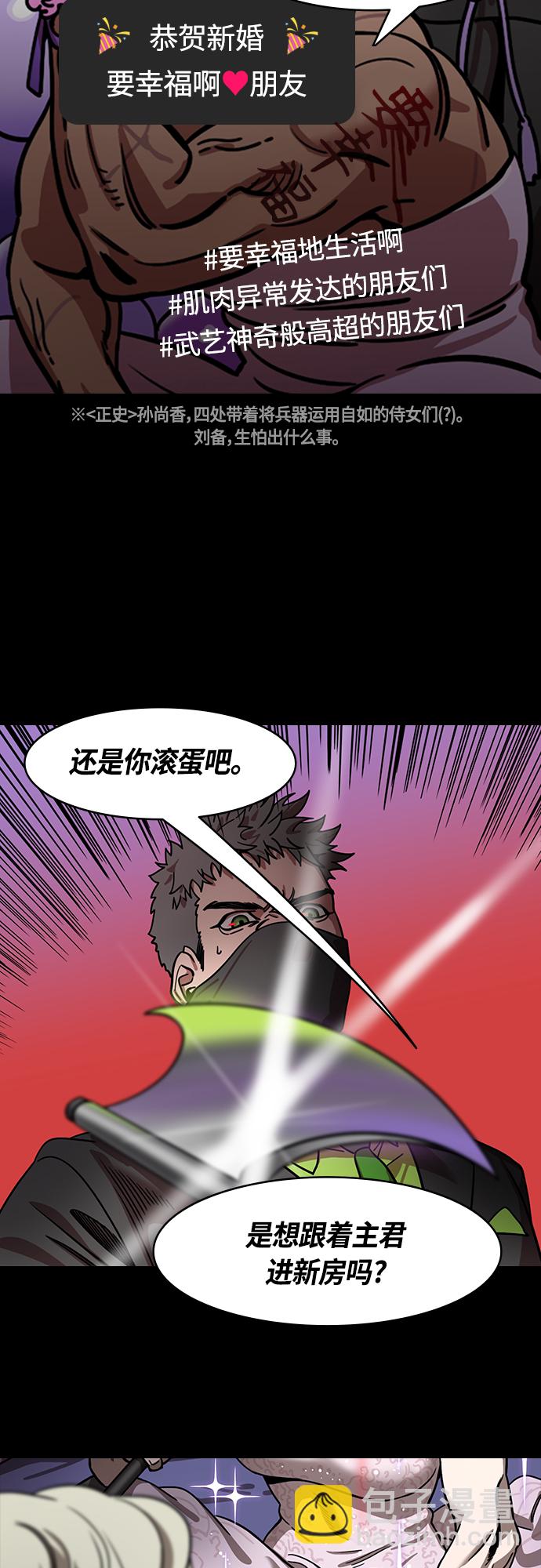 [第412话] 入蜀-刘备再婚（4）可怕的新婚之夜16