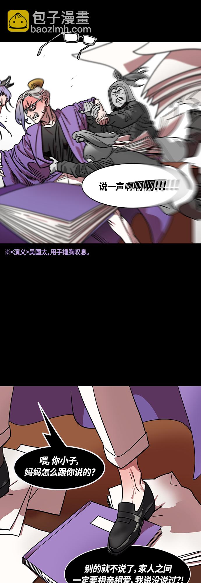 [第412话] 入蜀-刘备再婚（4）可怕的新婚之夜4