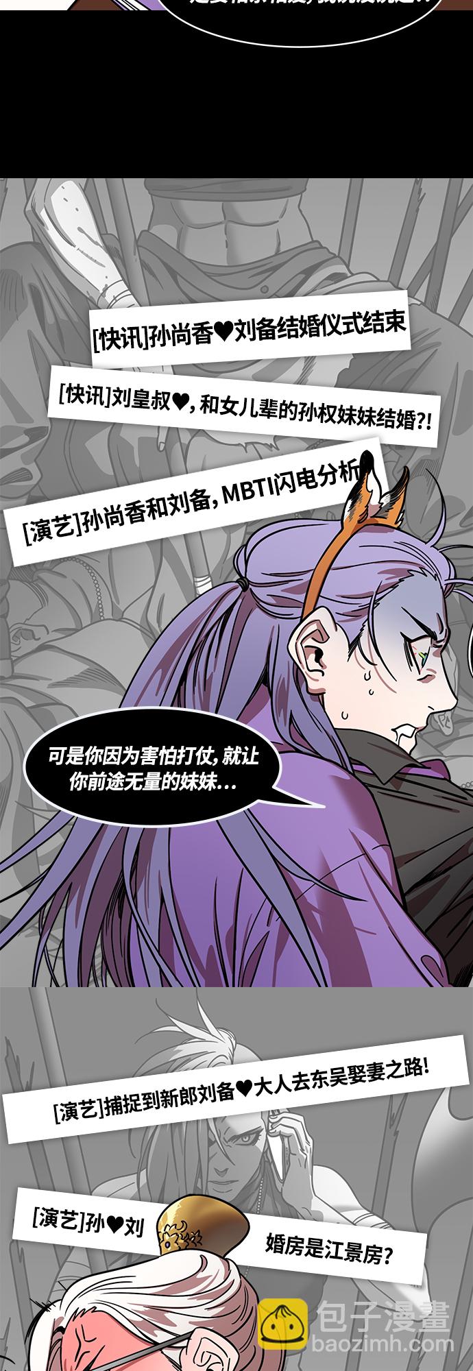 [第412话] 入蜀-刘备再婚（4）可怕的新婚之夜5
