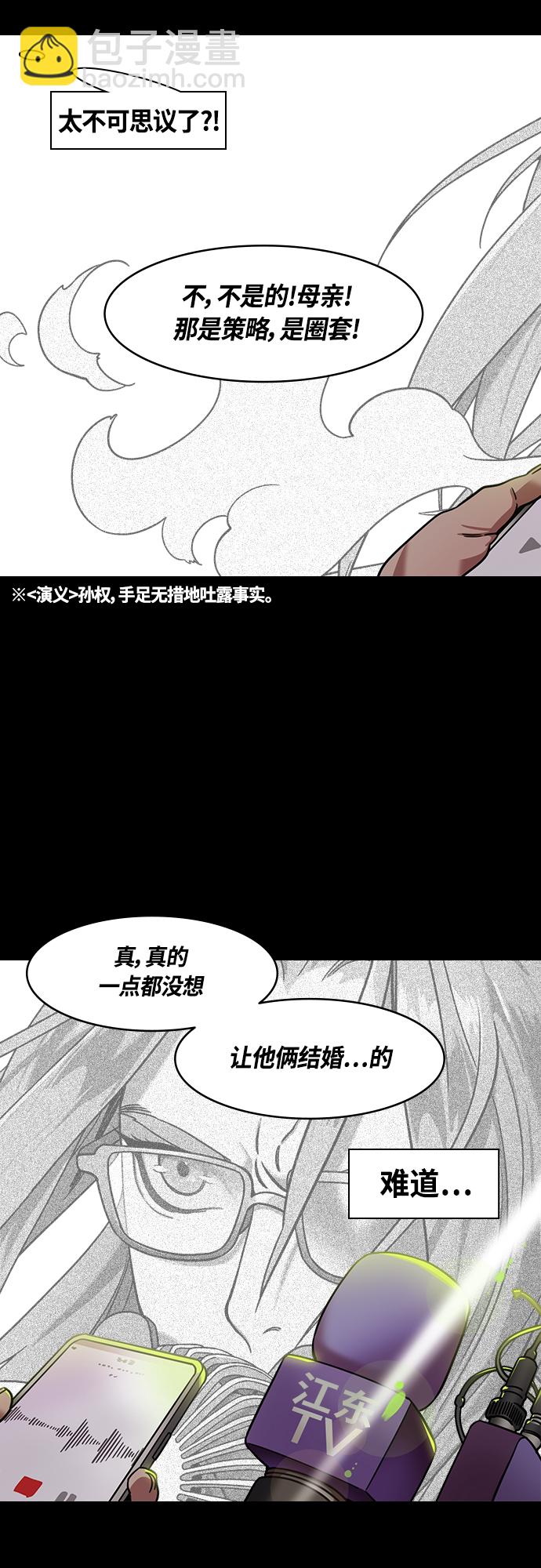 [第412话] 入蜀-刘备再婚（4）可怕的新婚之夜7