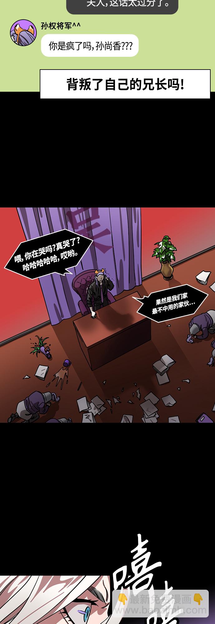 [第414话] 入蜀-要杀妹妹的孙权12