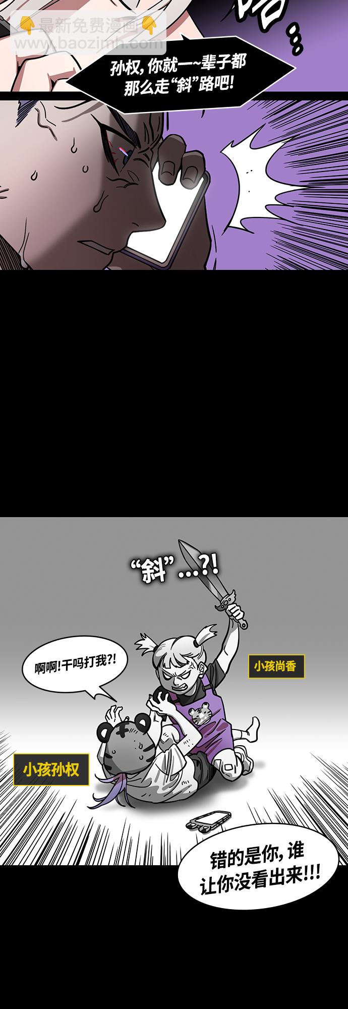 [第414话] 入蜀-要杀妹妹的孙权13