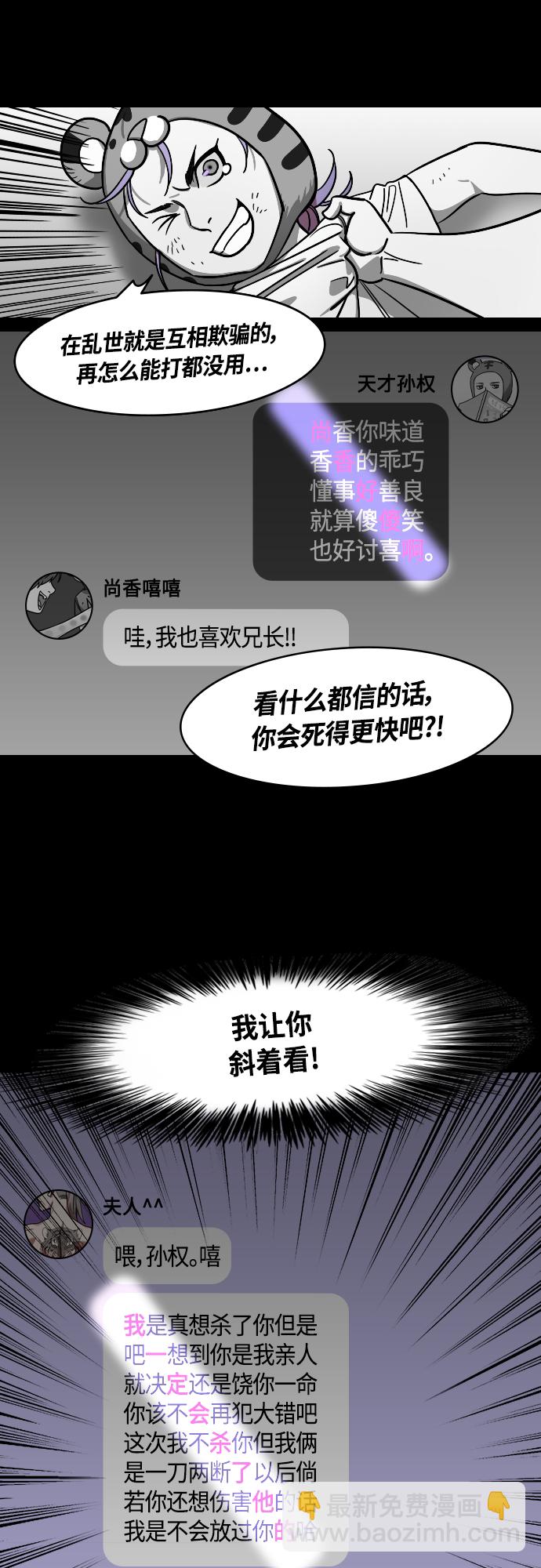 [第414话] 入蜀-要杀妹妹的孙权14