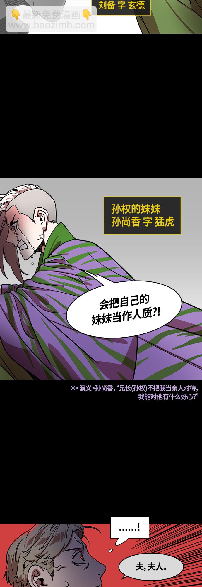 [第414话] 入蜀-要杀妹妹的孙权2