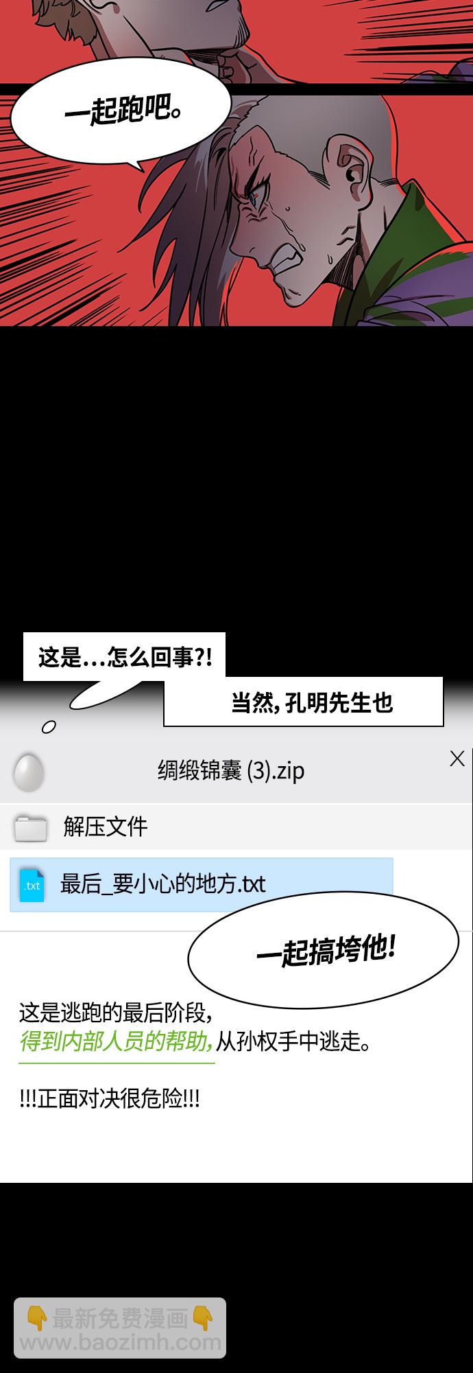 [第414话] 入蜀-要杀妹妹的孙权3