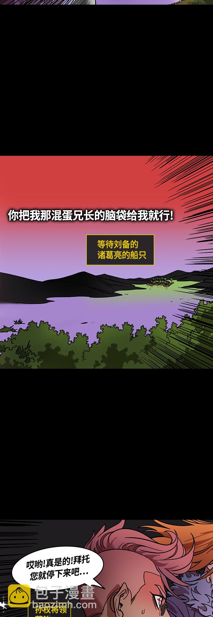 [第414话] 入蜀-要杀妹妹的孙权5