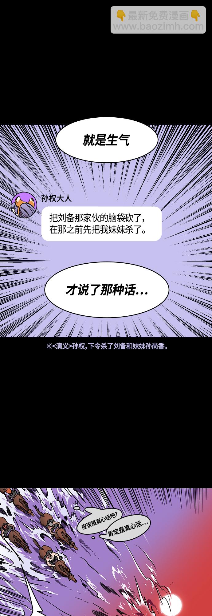 [第414话] 入蜀-要杀妹妹的孙权8