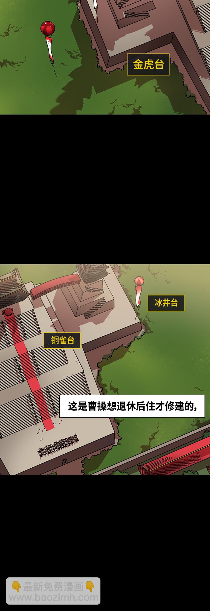 [第415话] 入蜀-曹操的梦，铜雀台6
