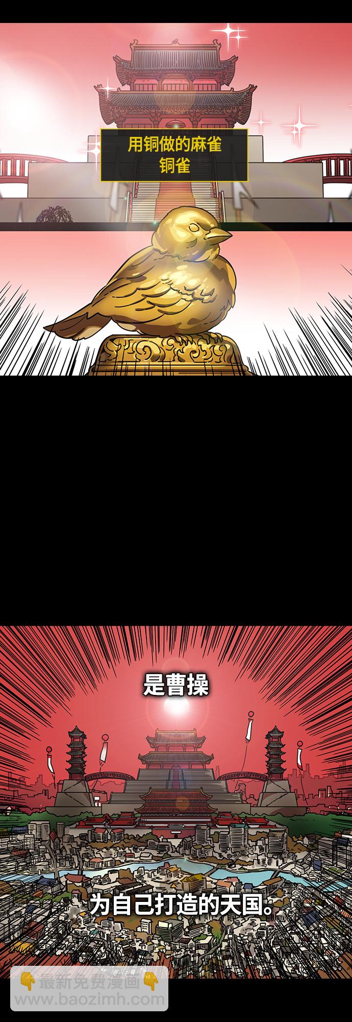 [第415话] 入蜀-曹操的梦，铜雀台7