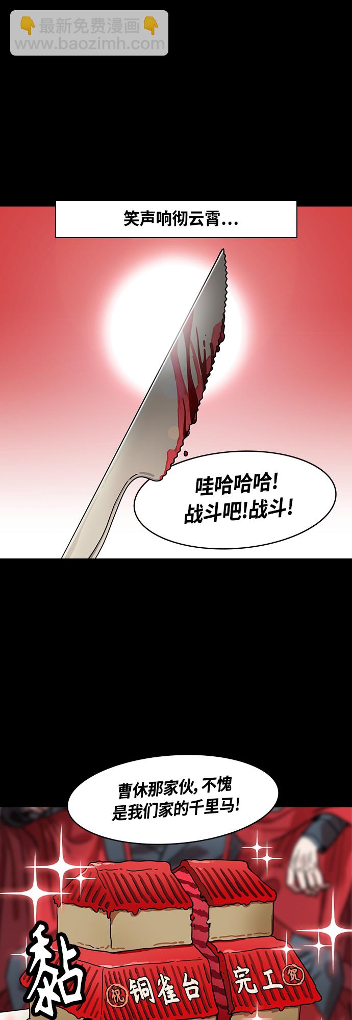 [第415话] 入蜀-曹操的梦，铜雀台8