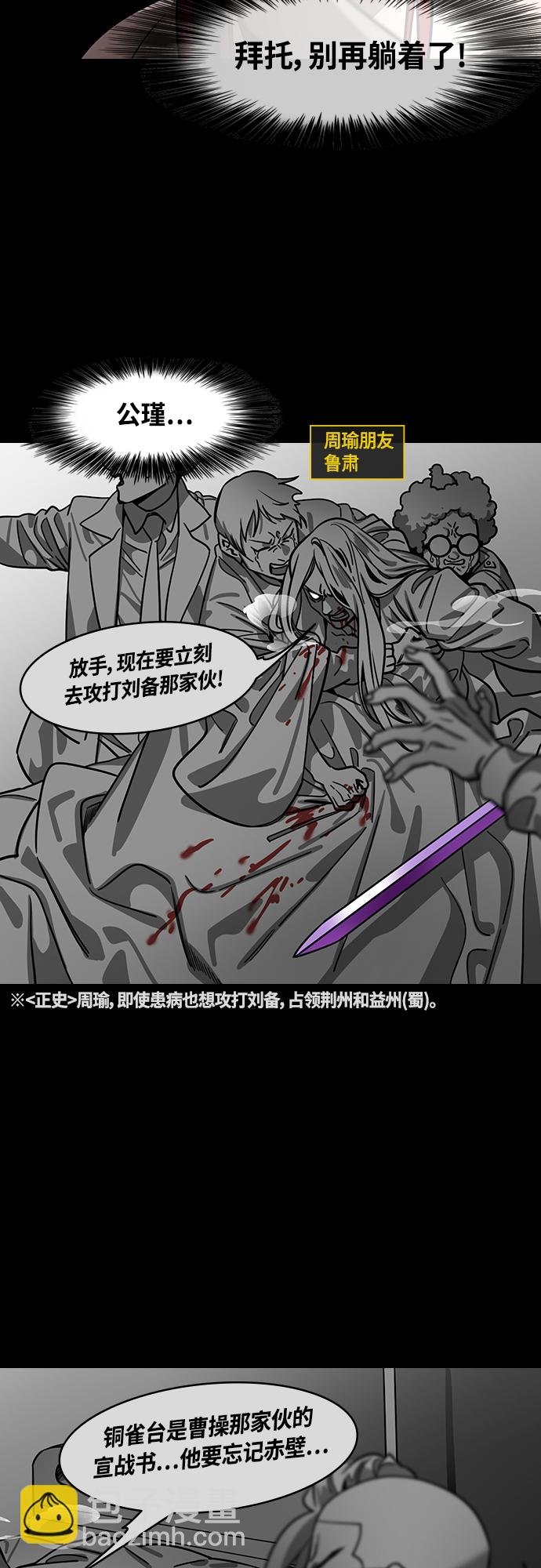 [第416话] 入蜀-周瑜吐血15