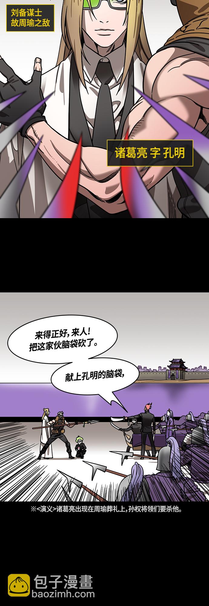 [第418话] 入蜀-诸葛亮去周瑜葬礼3