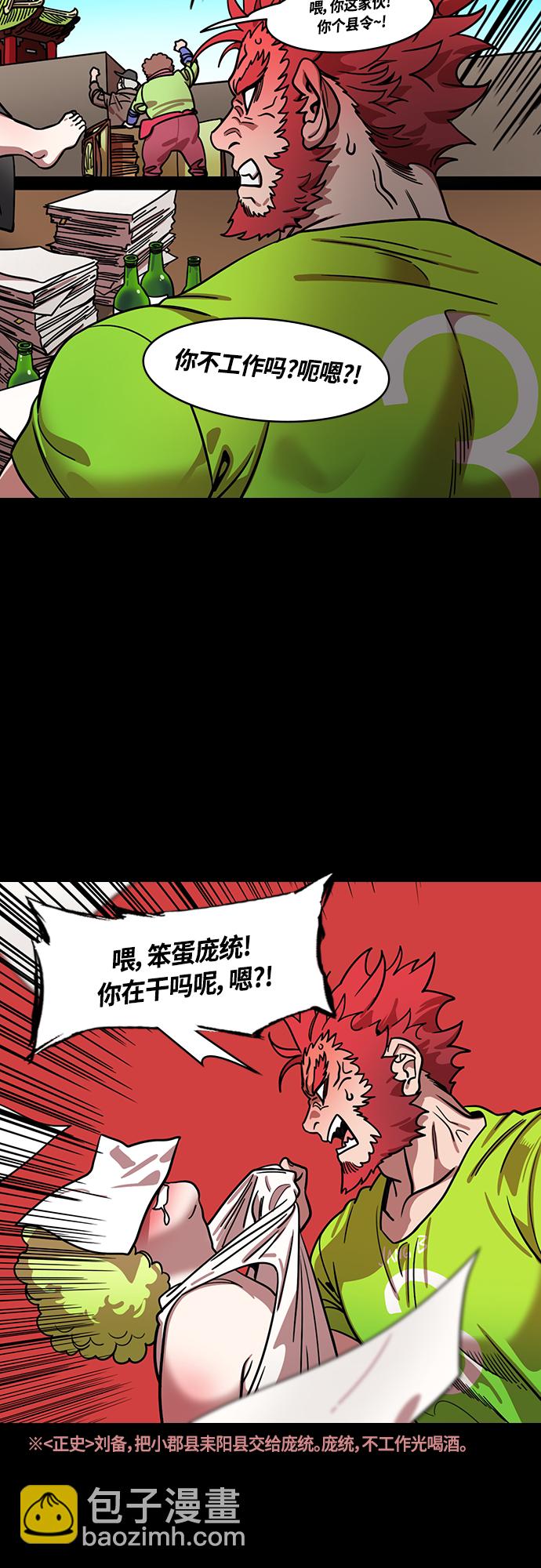 [第419话] 入蜀-庞统隐藏能力10