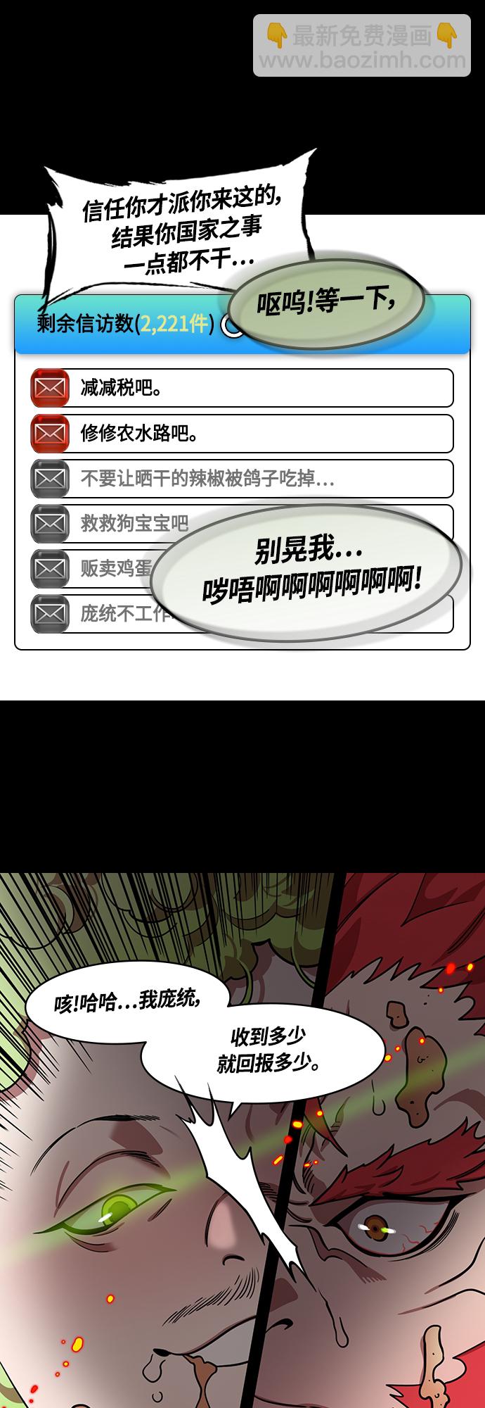 [第419话] 入蜀-庞统隐藏能力11