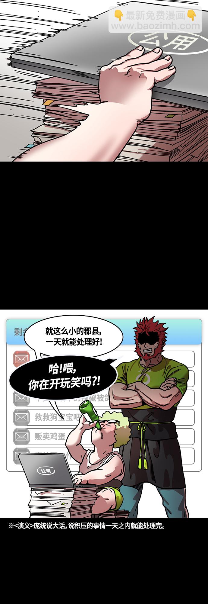 [第419话] 入蜀-庞统隐藏能力13