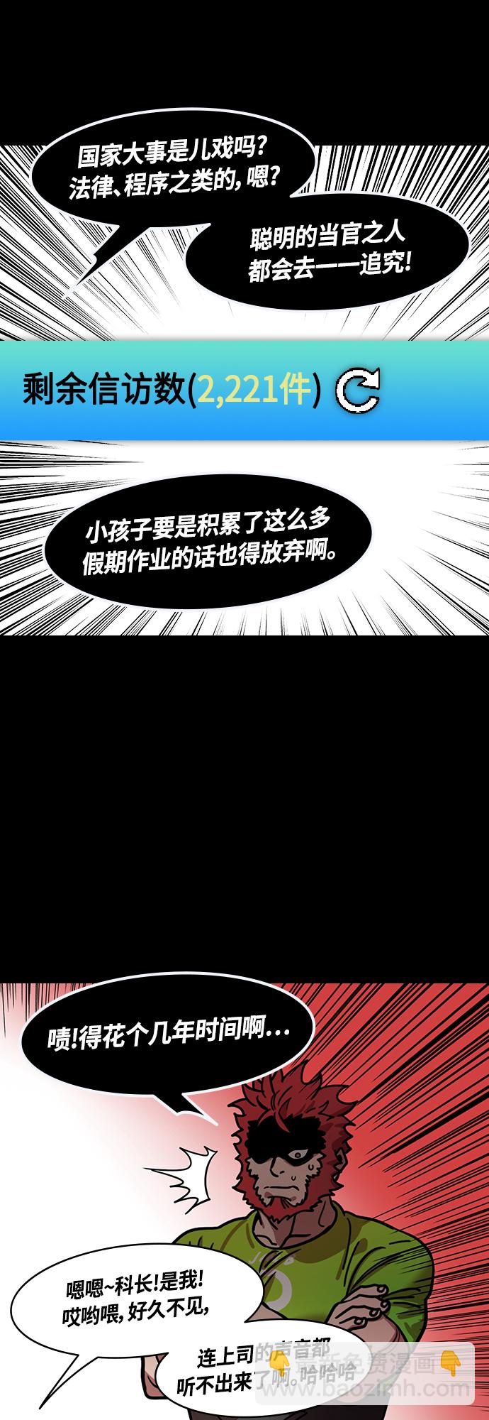 [第419话] 入蜀-庞统隐藏能力14