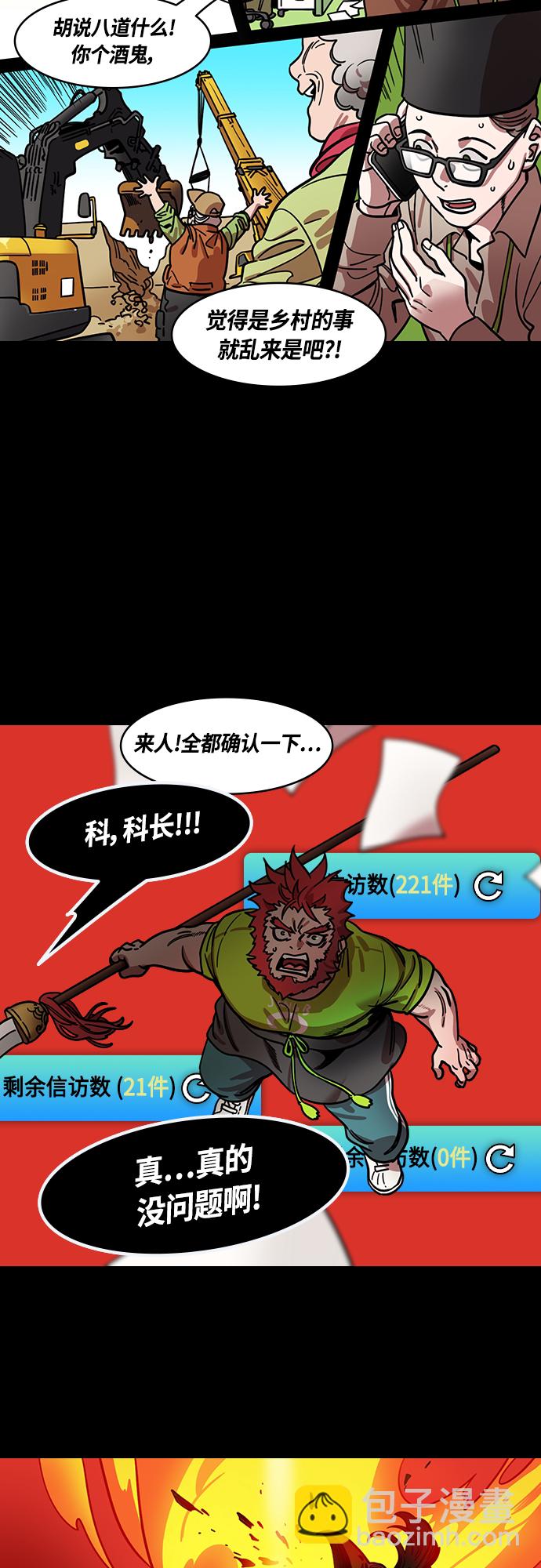 [第419话] 入蜀-庞统隐藏能力16