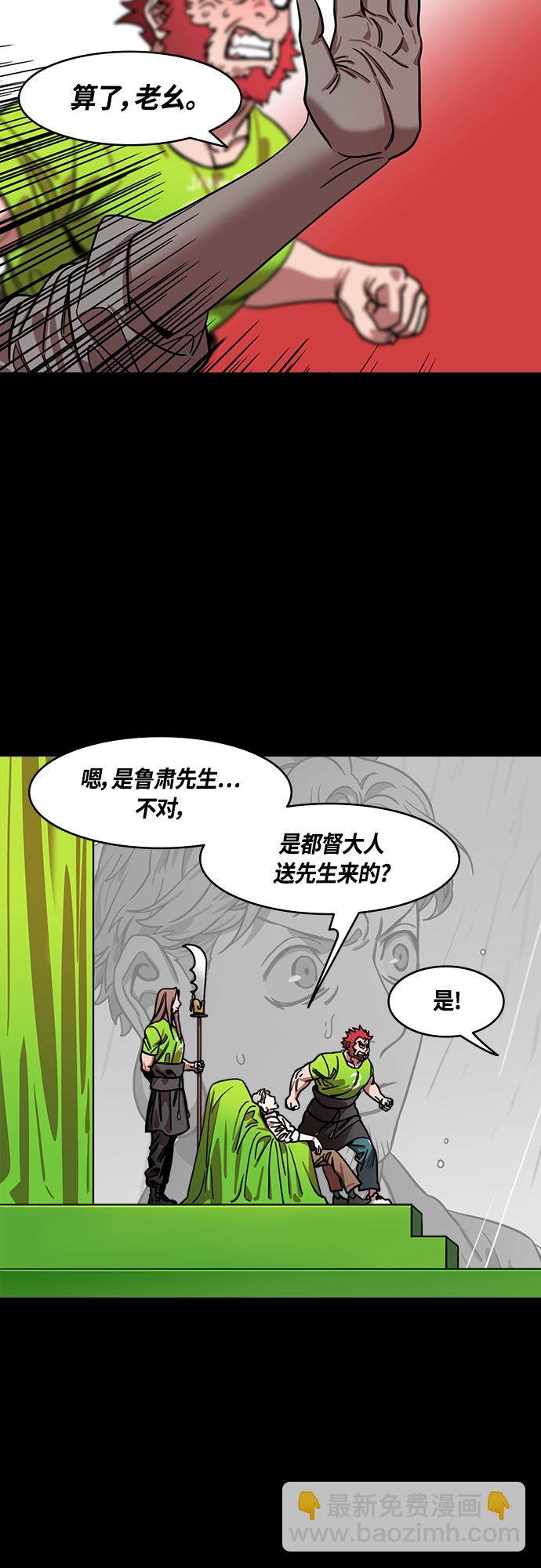 [第419话] 入蜀-庞统隐藏能力3