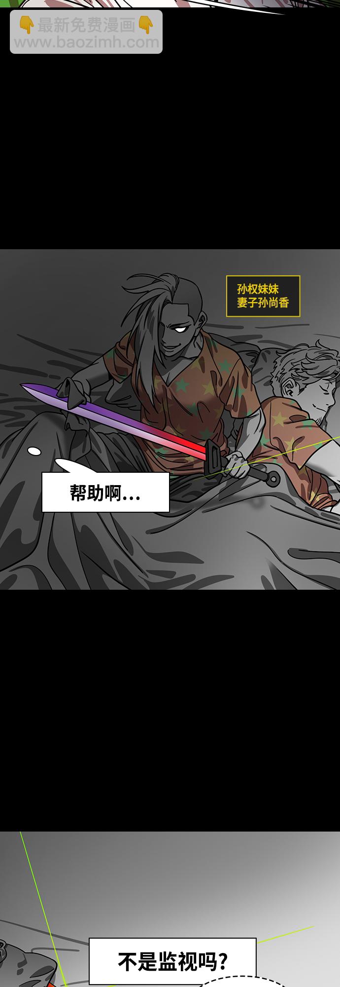 [第419话] 入蜀-庞统隐藏能力5