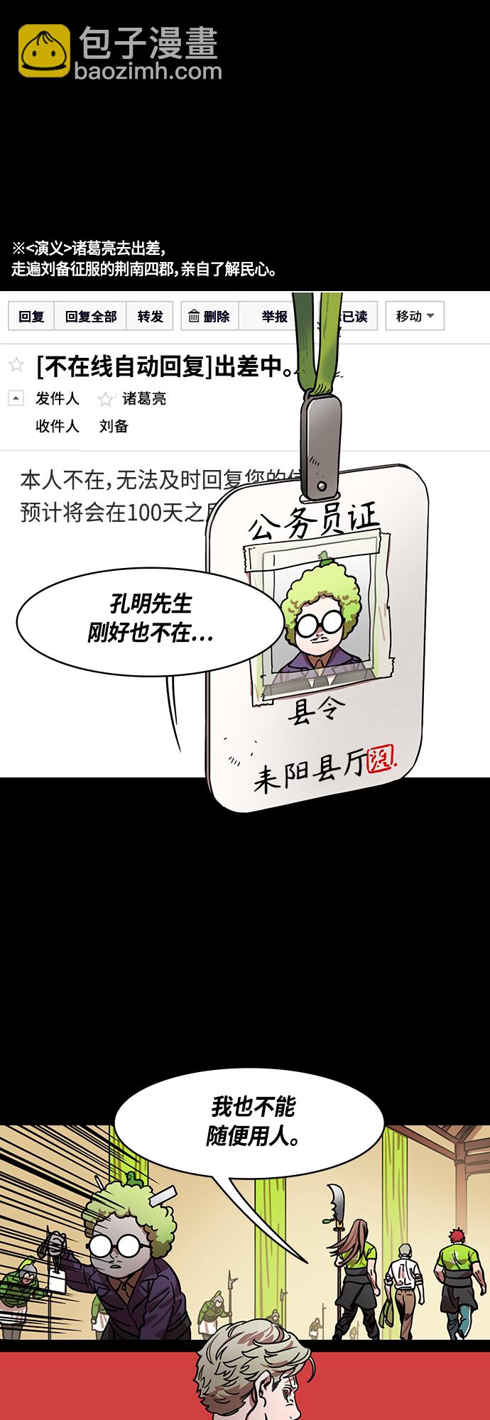 [第419话] 入蜀-庞统隐藏能力8