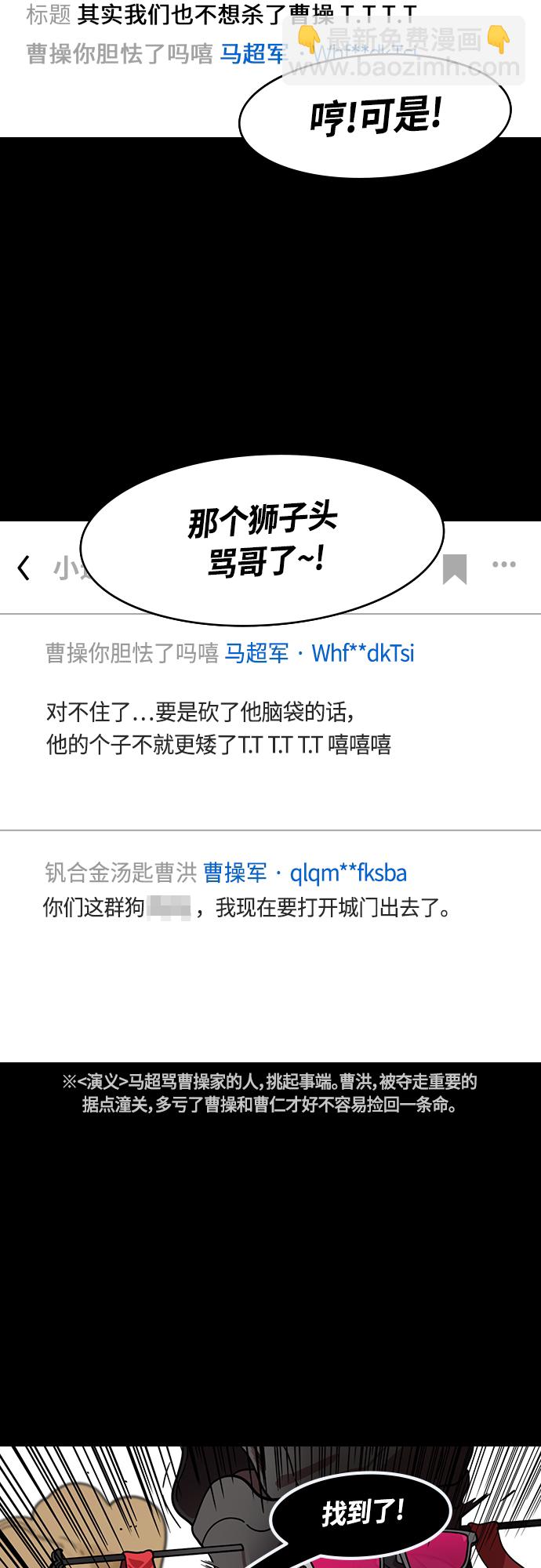 [第421话] 入蜀-长胡须的家伙是曹操！12