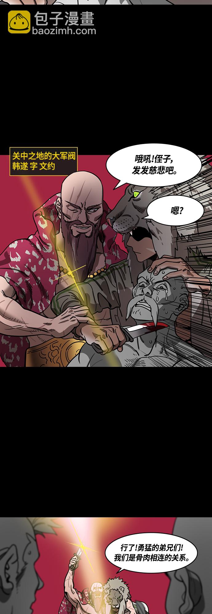 [第421话] 入蜀-长胡须的家伙是曹操！5