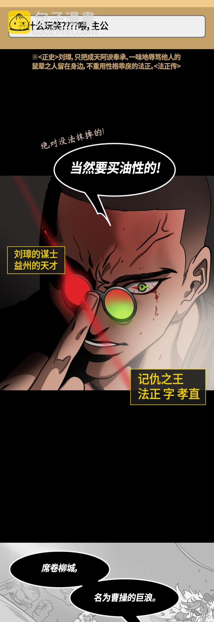 [第422话] 入蜀-天才法正，得刘备15
