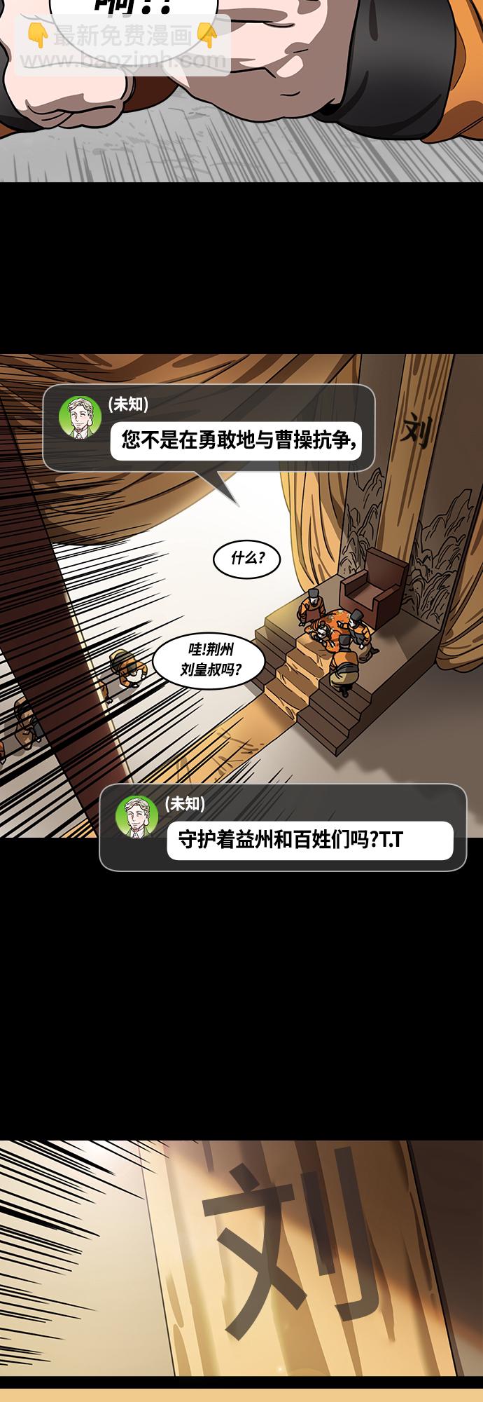 [第422话] 入蜀-天才法正，得刘备5
