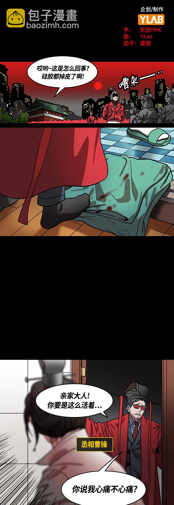 [第425话] 入蜀-空食盒(2) 在曹操的故居1