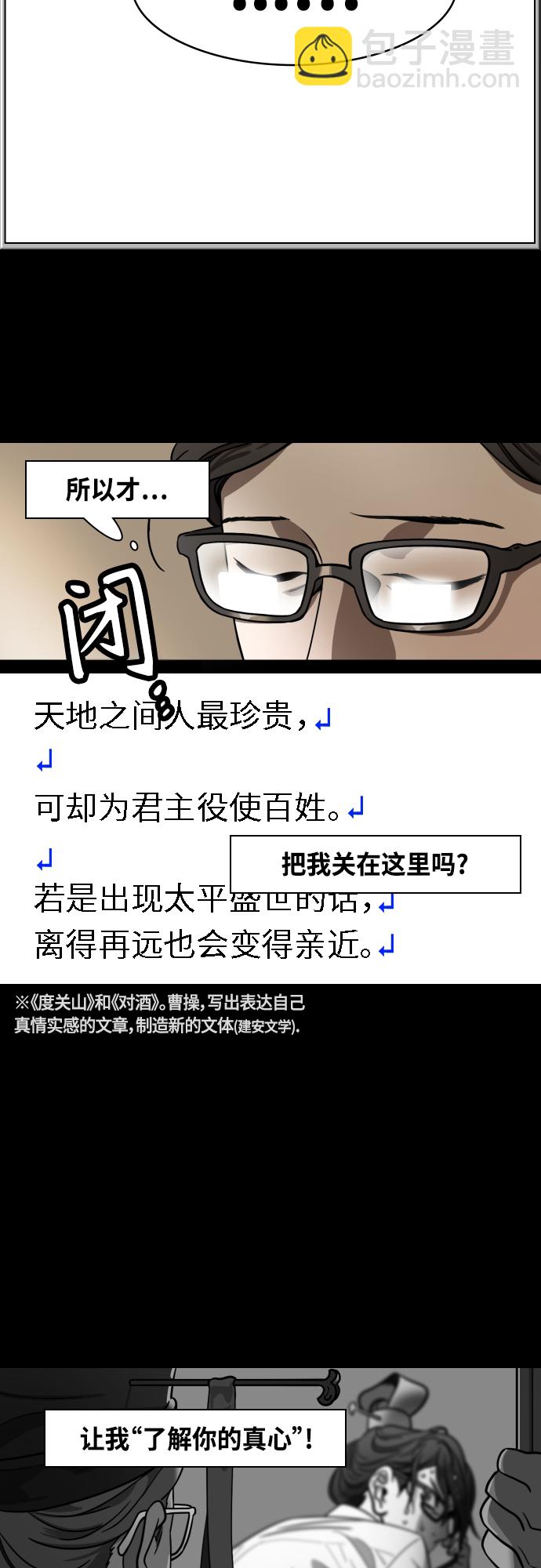[第425话] 入蜀-空食盒(2) 在曹操的故居15