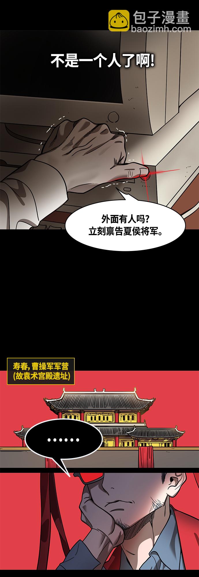 [第425话] 入蜀-空食盒(2) 在曹操的故居17